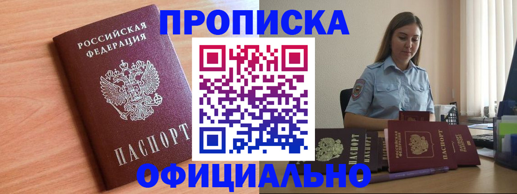 прописка от собственника в Дзержинском