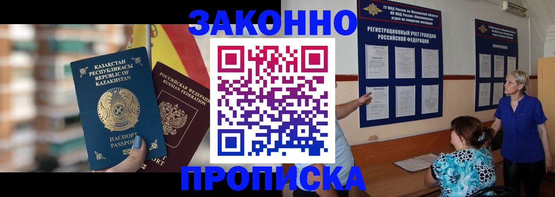 купить прописку в Дзержинском