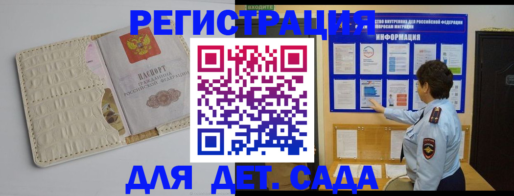 прописка иностранных граждан в Дзержинском