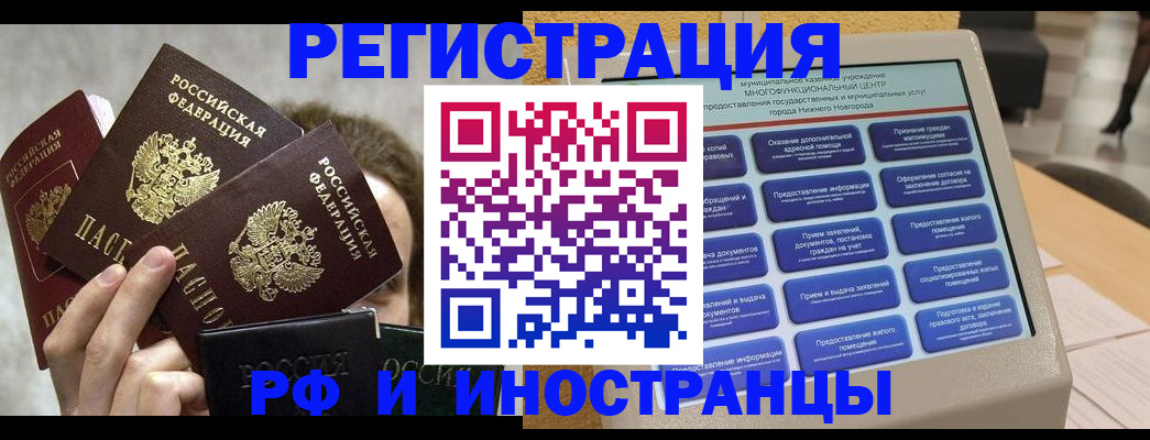 прописка в Дзержинском